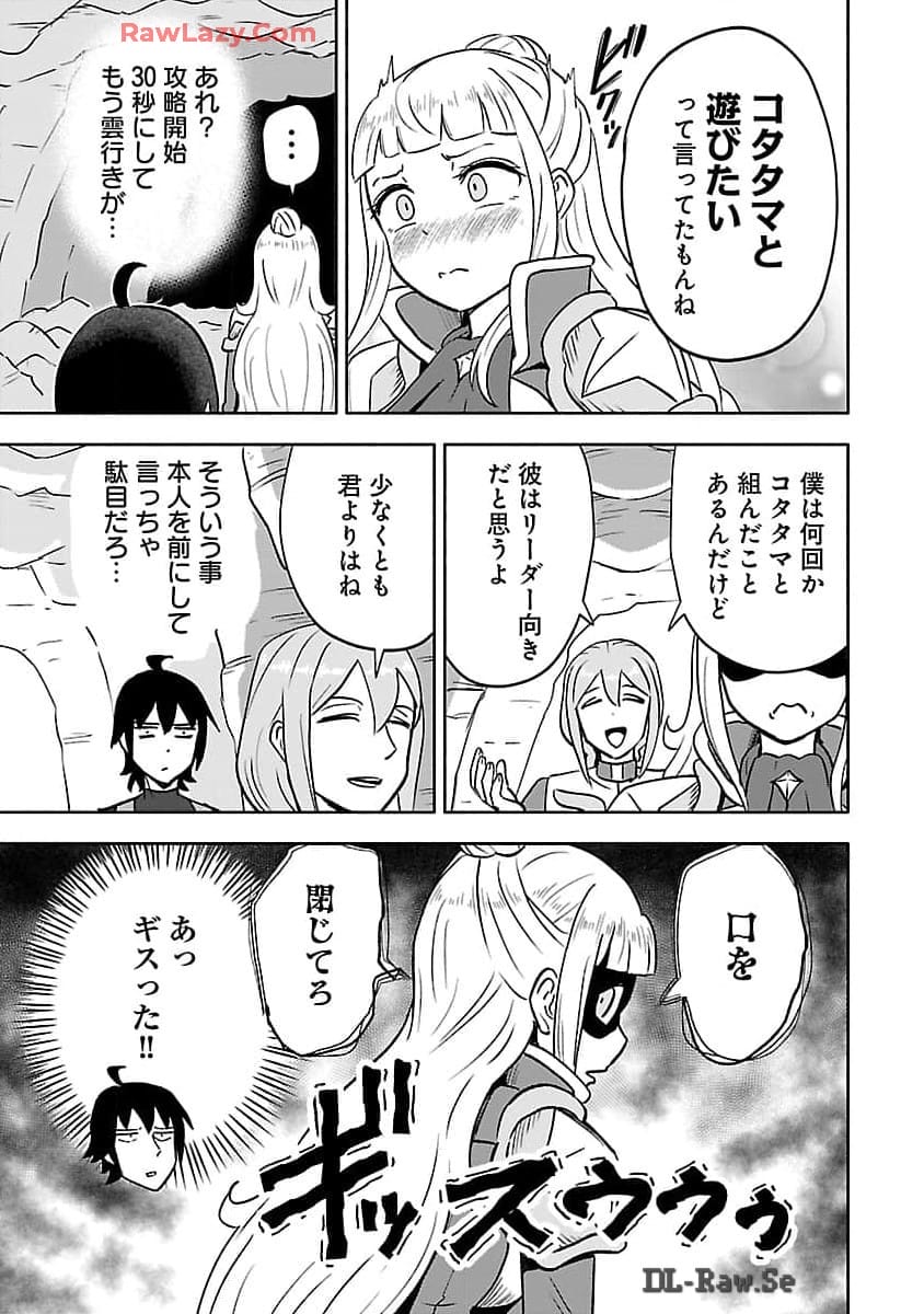 ガンズギルズオンライン 第7話 - Page 20