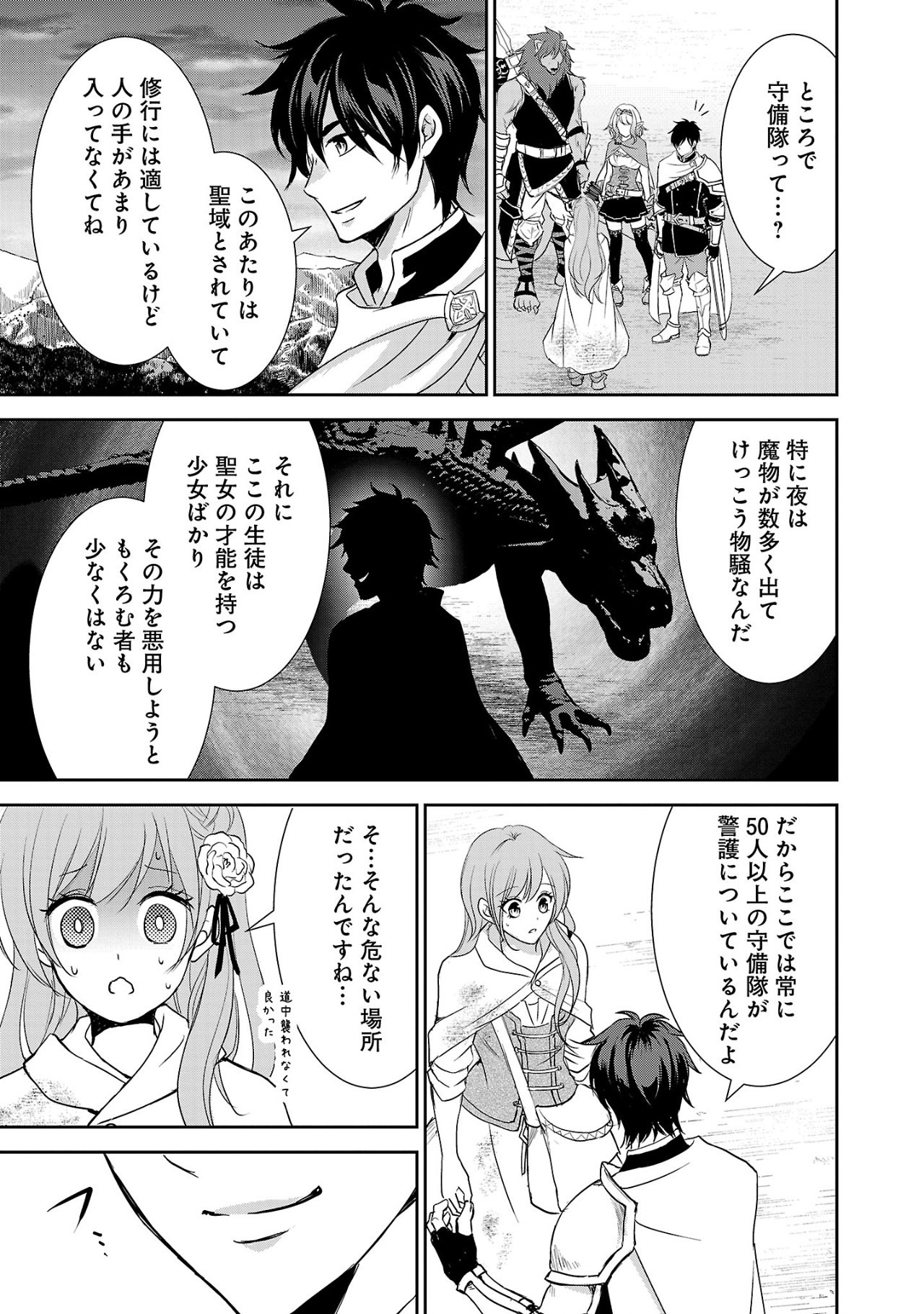 憧れの聖女になりましたが、全てを奪われたので復讐します。 第1話 - Page 33