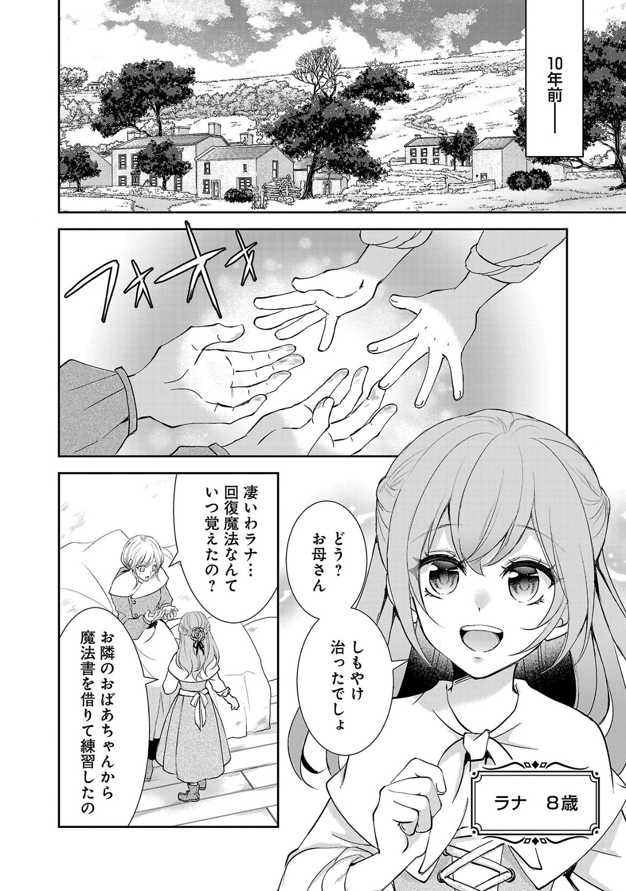 憧れの聖女になりましたが、全てを奪われたので復讐します。 第1話 - Page 6