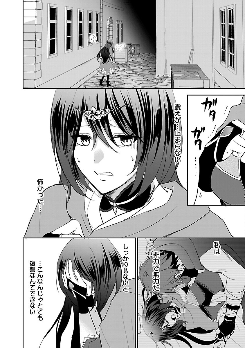 憧れの聖女になりましたが、全てを奪われたので復讐します。 第10話 - Page 20