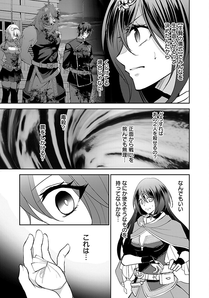 憧れの聖女になりましたが、全てを奪われたので復讐します。 第10話 - Page 21