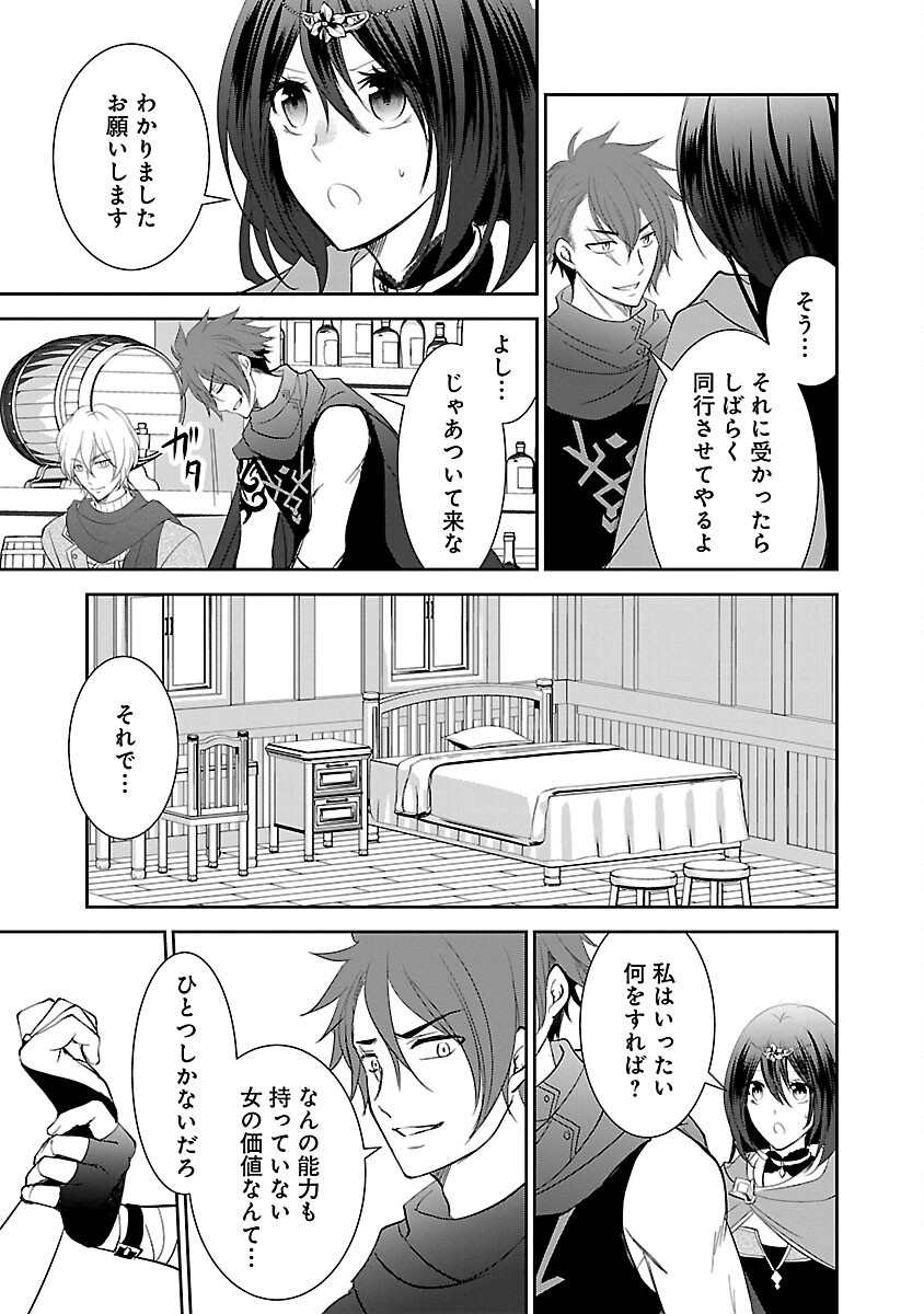 憧れの聖女になりましたが、全てを奪われたので復讐します。 第10話 - Page 7