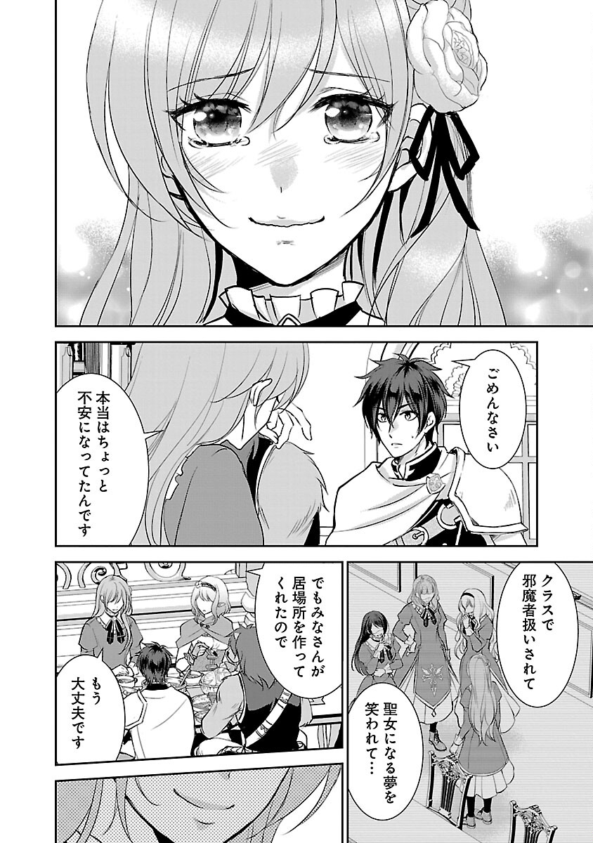 憧れの聖女になりましたが、全てを奪われたので復讐します。 第2話 - Page 18