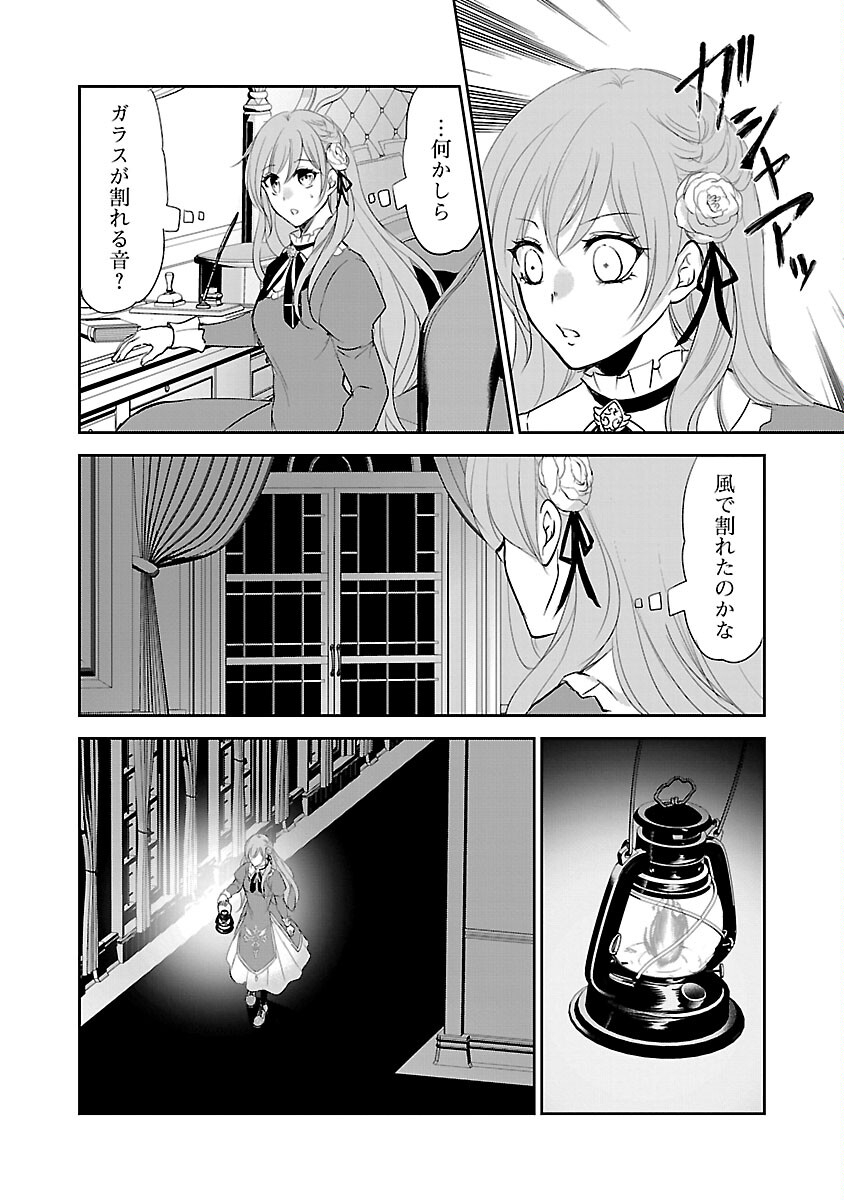 憧れの聖女になりましたが、全てを奪われたので復讐します。 第2話 - Page 24