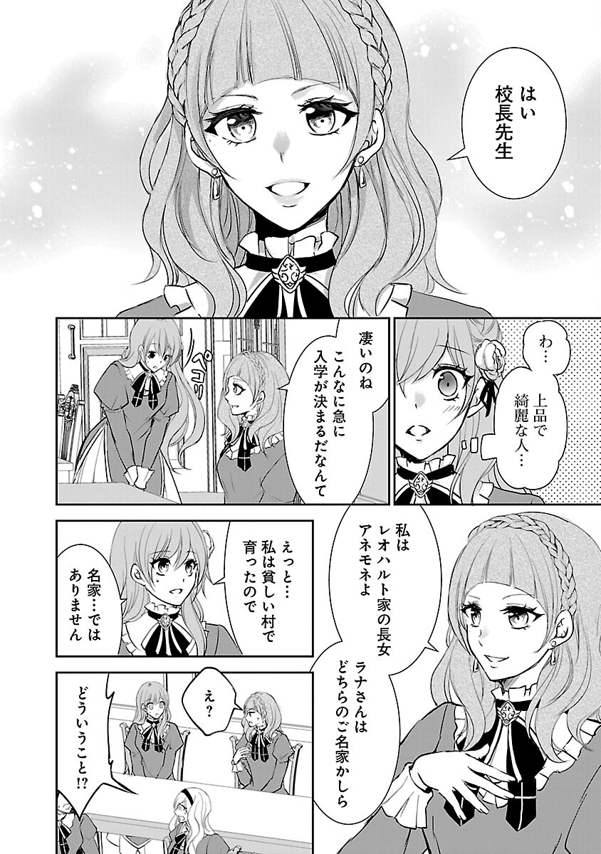 憧れの聖女になりましたが、全てを奪われたので復讐します。 第2話 - Page 4