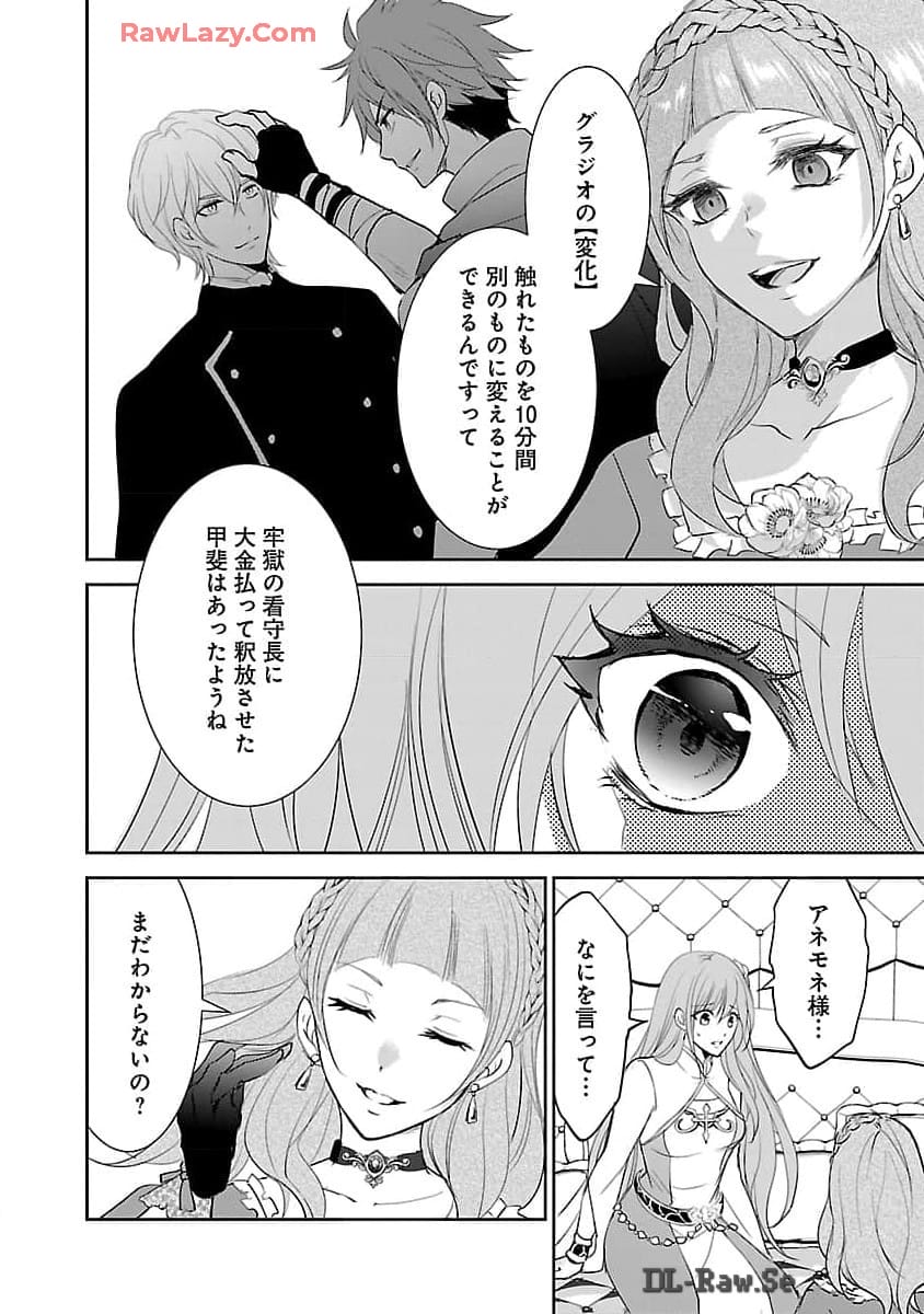 憧れの聖女になりましたが、全てを奪われたので復讐します。 第7話 - Page 15