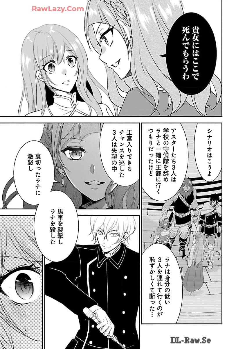 憧れの聖女になりましたが、全てを奪われたので復讐します。 第7話 - Page 16