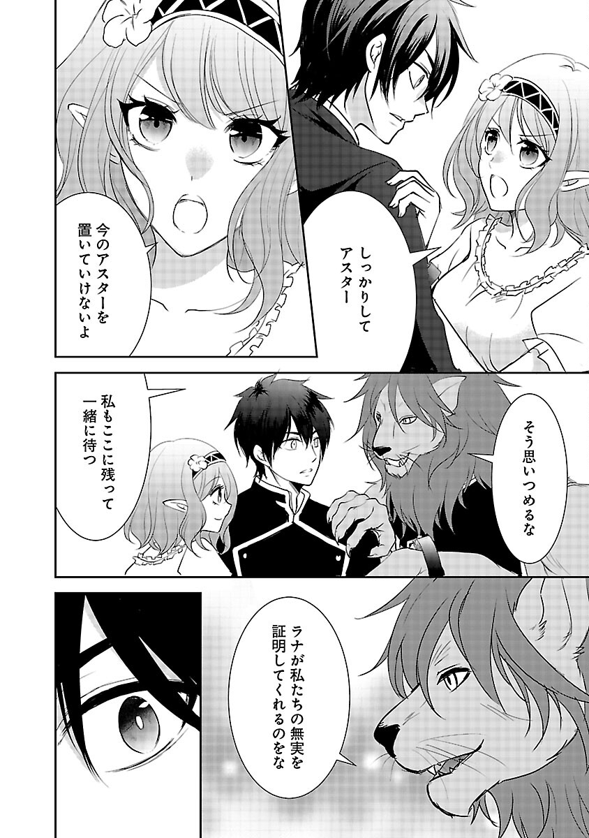 憧れの聖女になりましたが、全てを奪われたので復讐します。 第8話 - Page 14