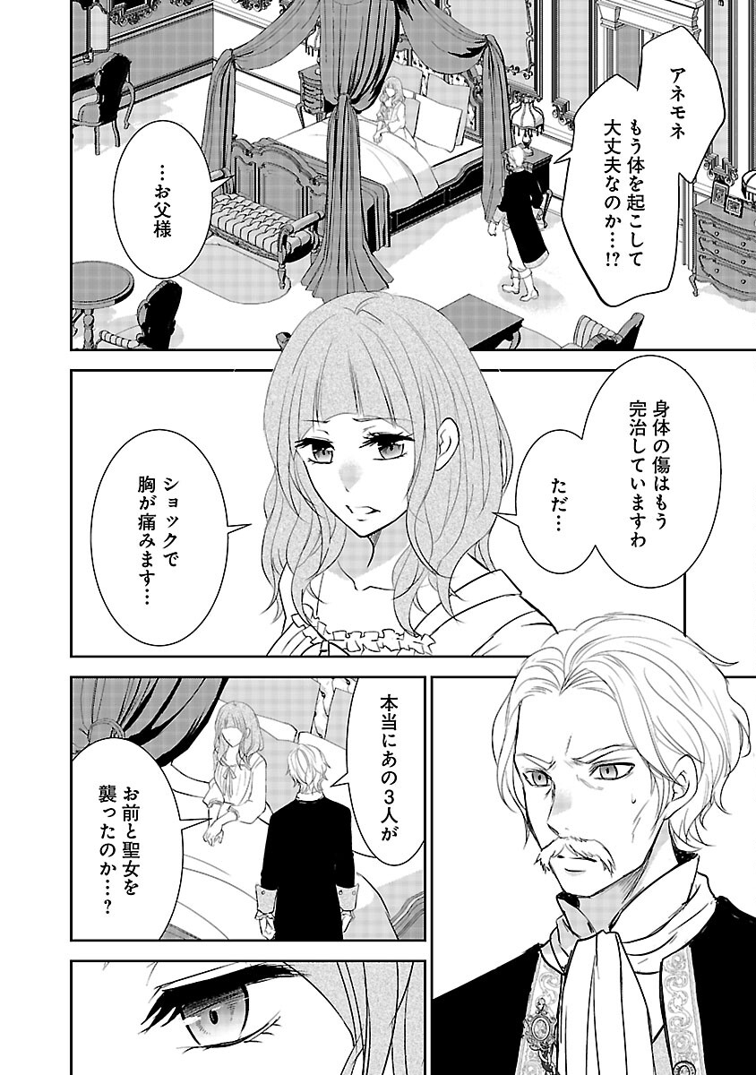 憧れの聖女になりましたが、全てを奪われたので復讐します。 第8話 - Page 16