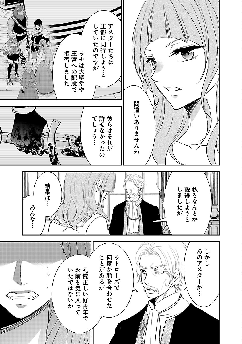 憧れの聖女になりましたが、全てを奪われたので復讐します。 第8話 - Page 17