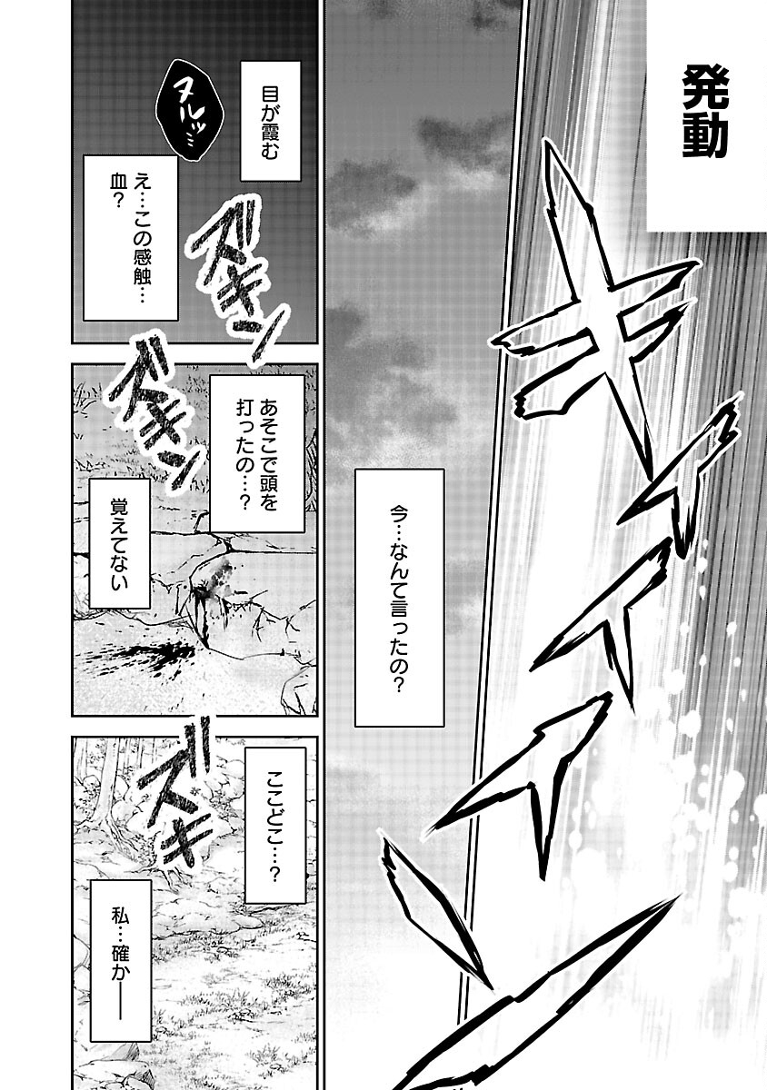 憧れの聖女になりましたが、全てを奪われたので復讐します。 第8話 - Page 20