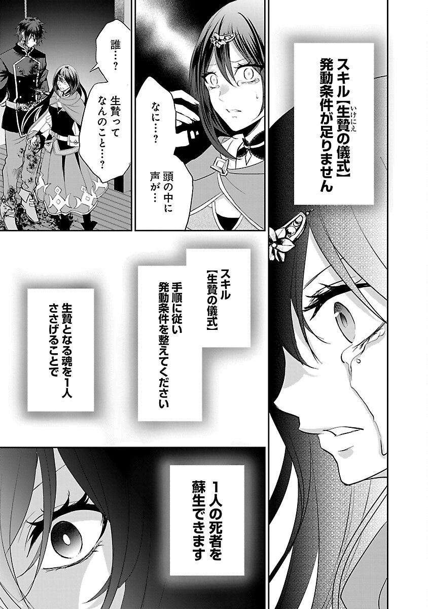 憧れの聖女になりましたが、全てを奪われたので復讐します。 第9話 - Page 15