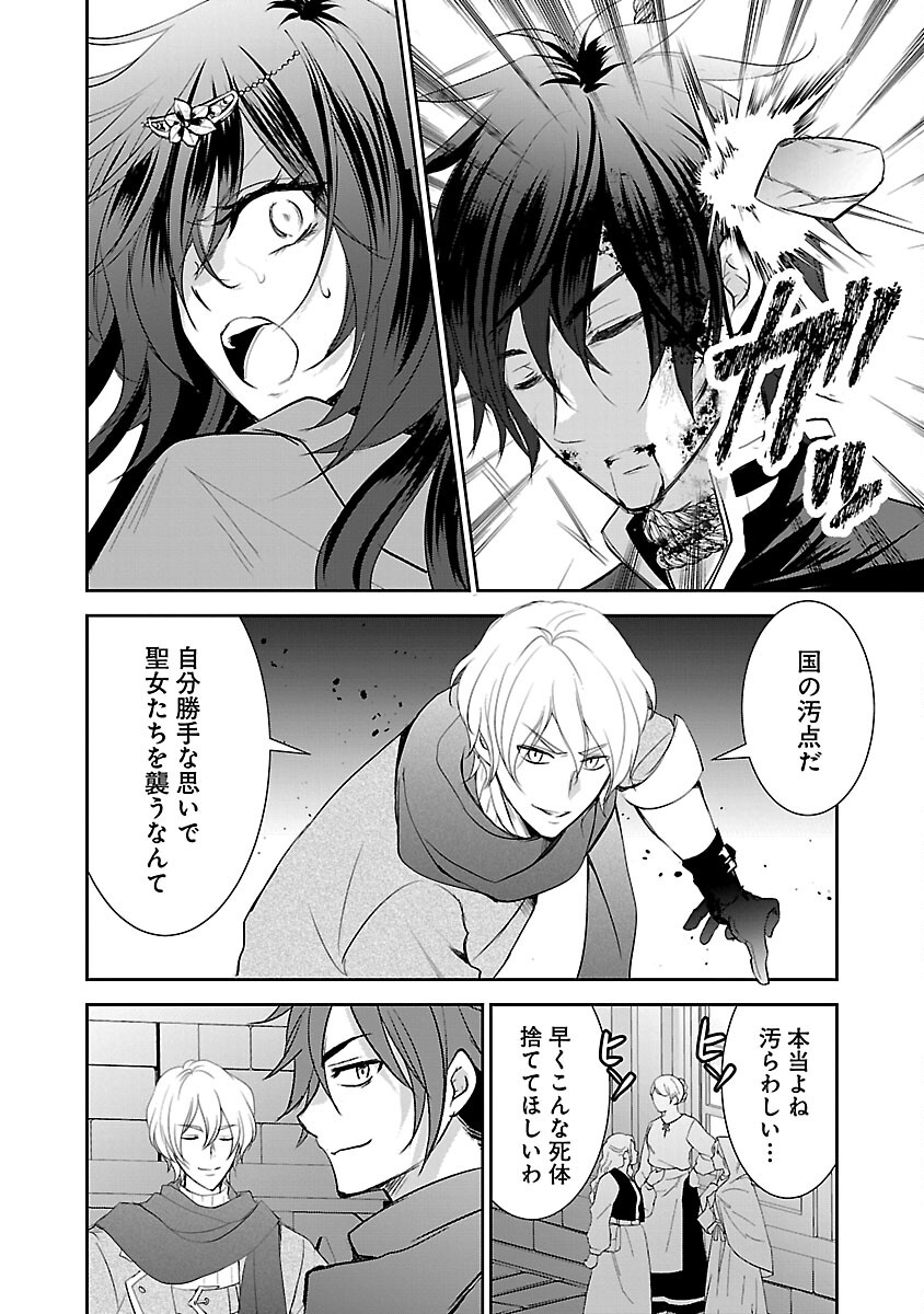 憧れの聖女になりましたが、全てを奪われたので復讐します。 第9話 - Page 20