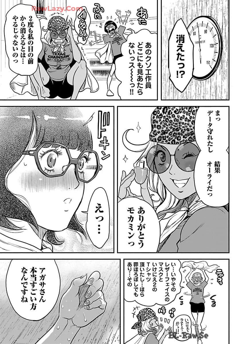 ワルハメ～マル秘潜入捜査官アガサ～ 第10話 - Page 13