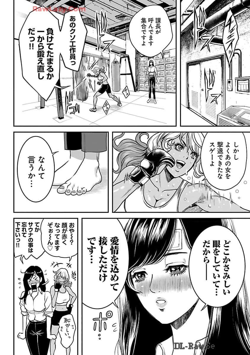 ワルハメ～マル秘潜入捜査官アガサ～ 第10話 - Page 16