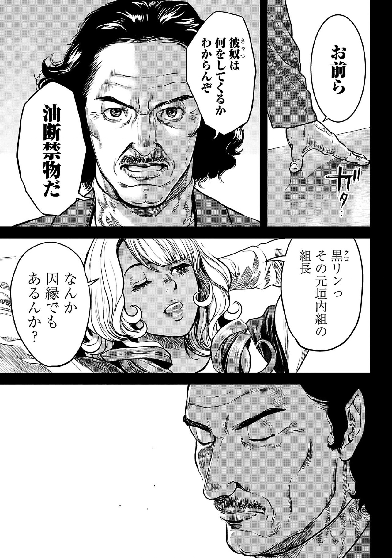 ワルハメ～マル秘潜入捜査官アガサ～ 第11.1話 - Page 11