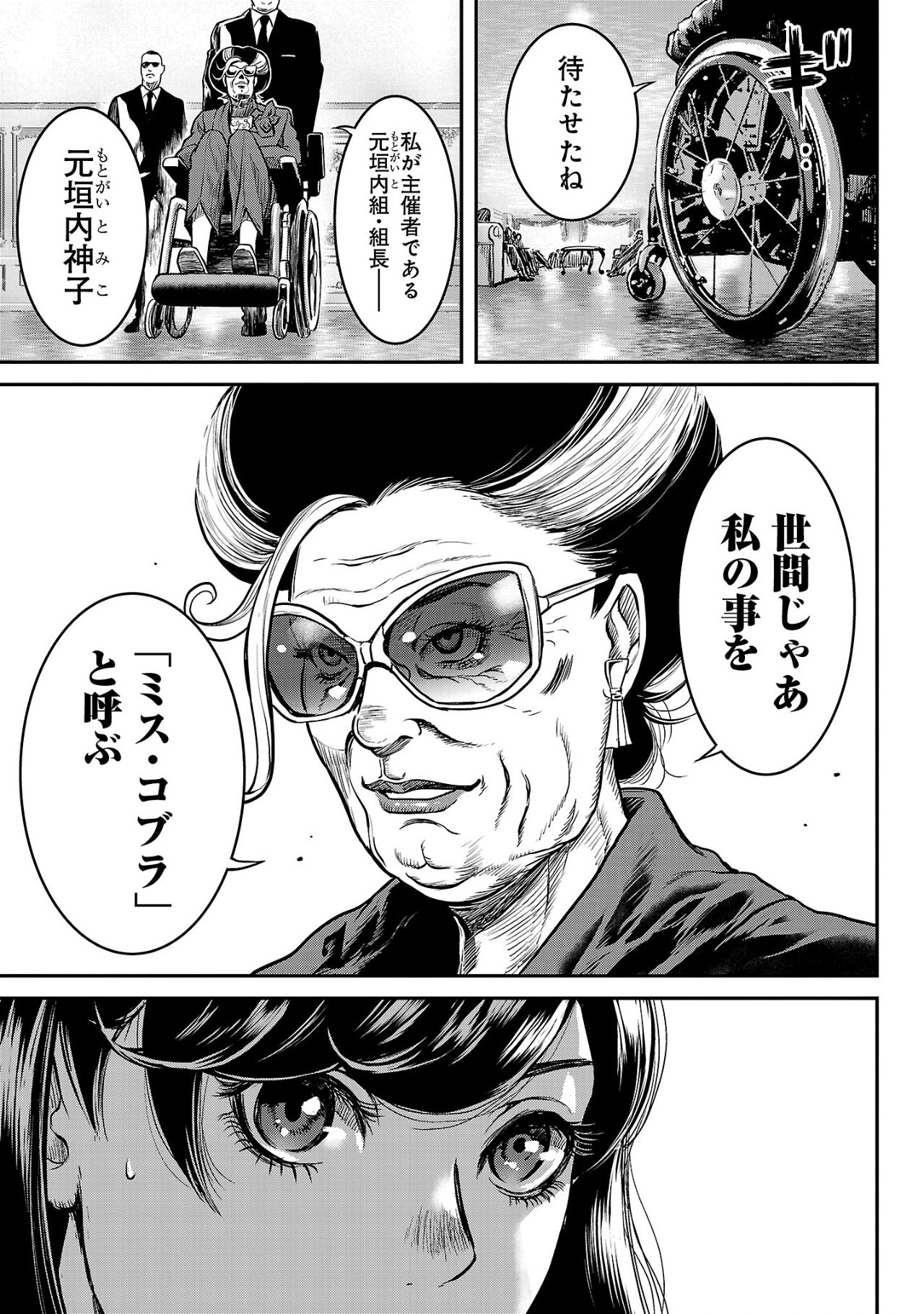 ワルハメ～マル秘潜入捜査官アガサ～ 第11.1話 - Page 3