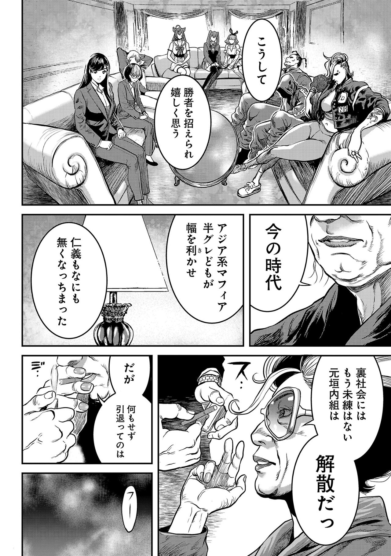 ワルハメ～マル秘潜入捜査官アガサ～ 第11.1話 - Page 4