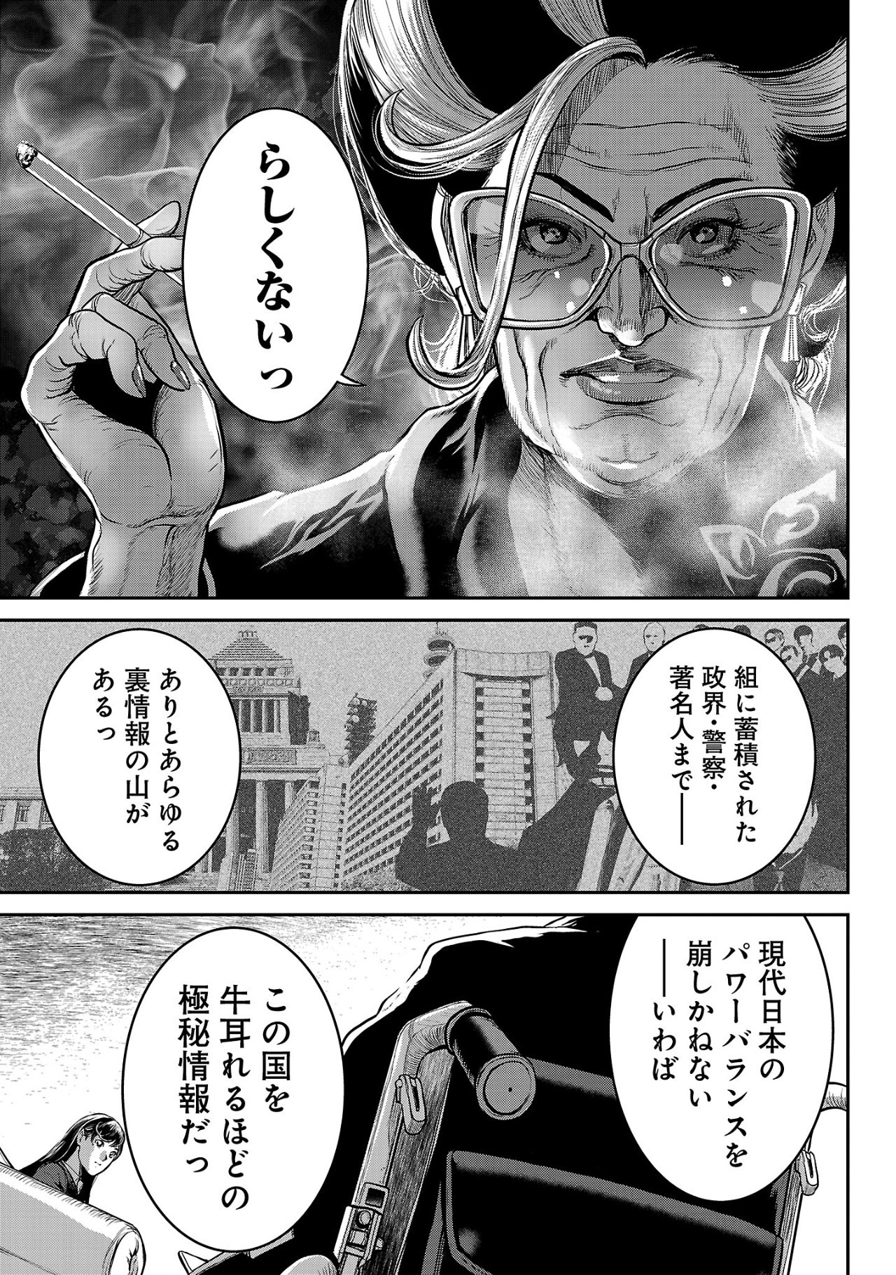 ワルハメ～マル秘潜入捜査官アガサ～ 第11.1話 - Page 5