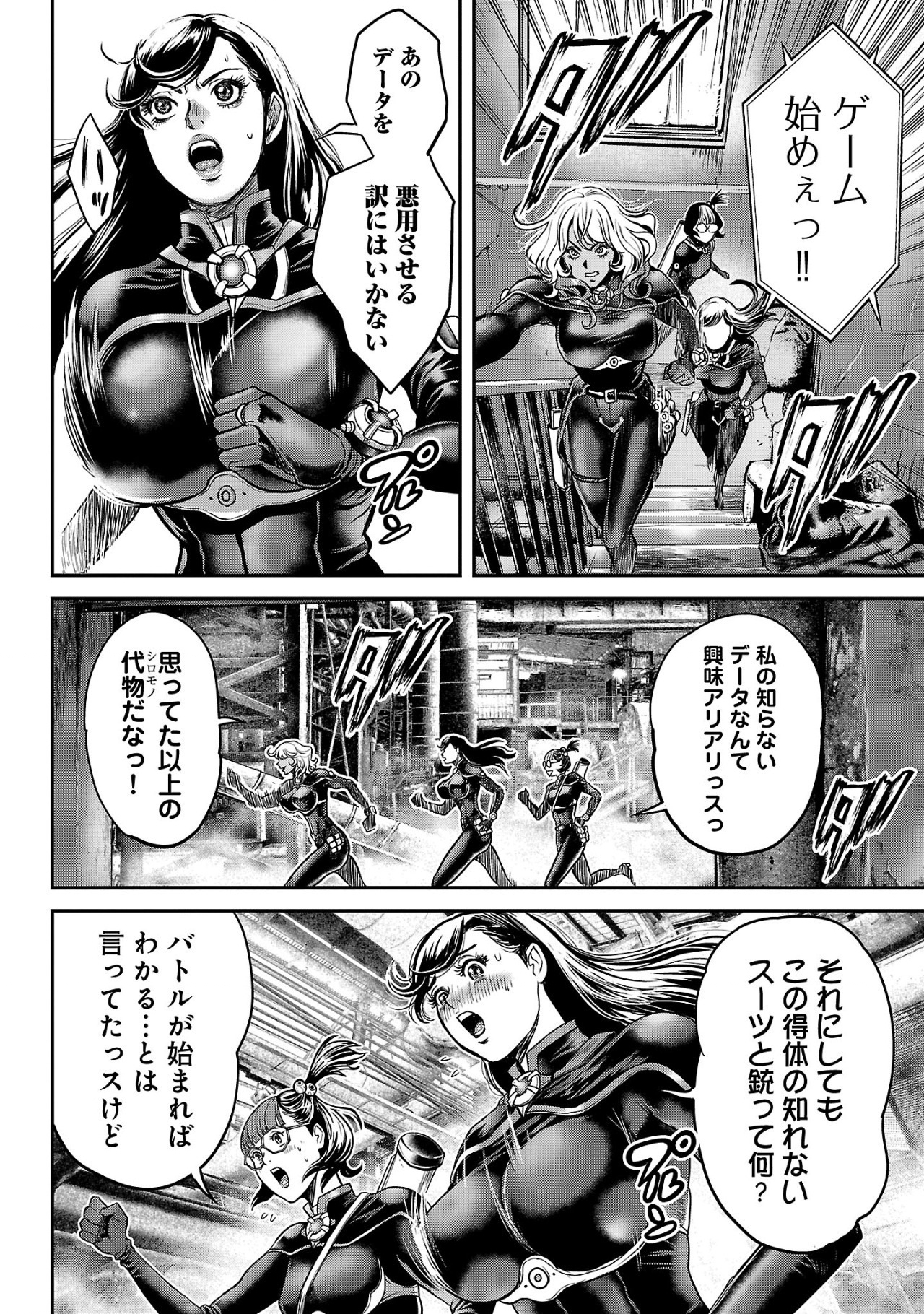 ワルハメ～マル秘潜入捜査官アガサ～ 第11.1話 - Page 8