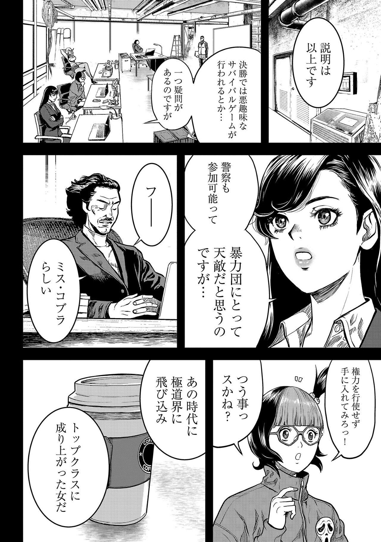 ワルハメ～マル秘潜入捜査官アガサ～ 第11.1話 - Page 10