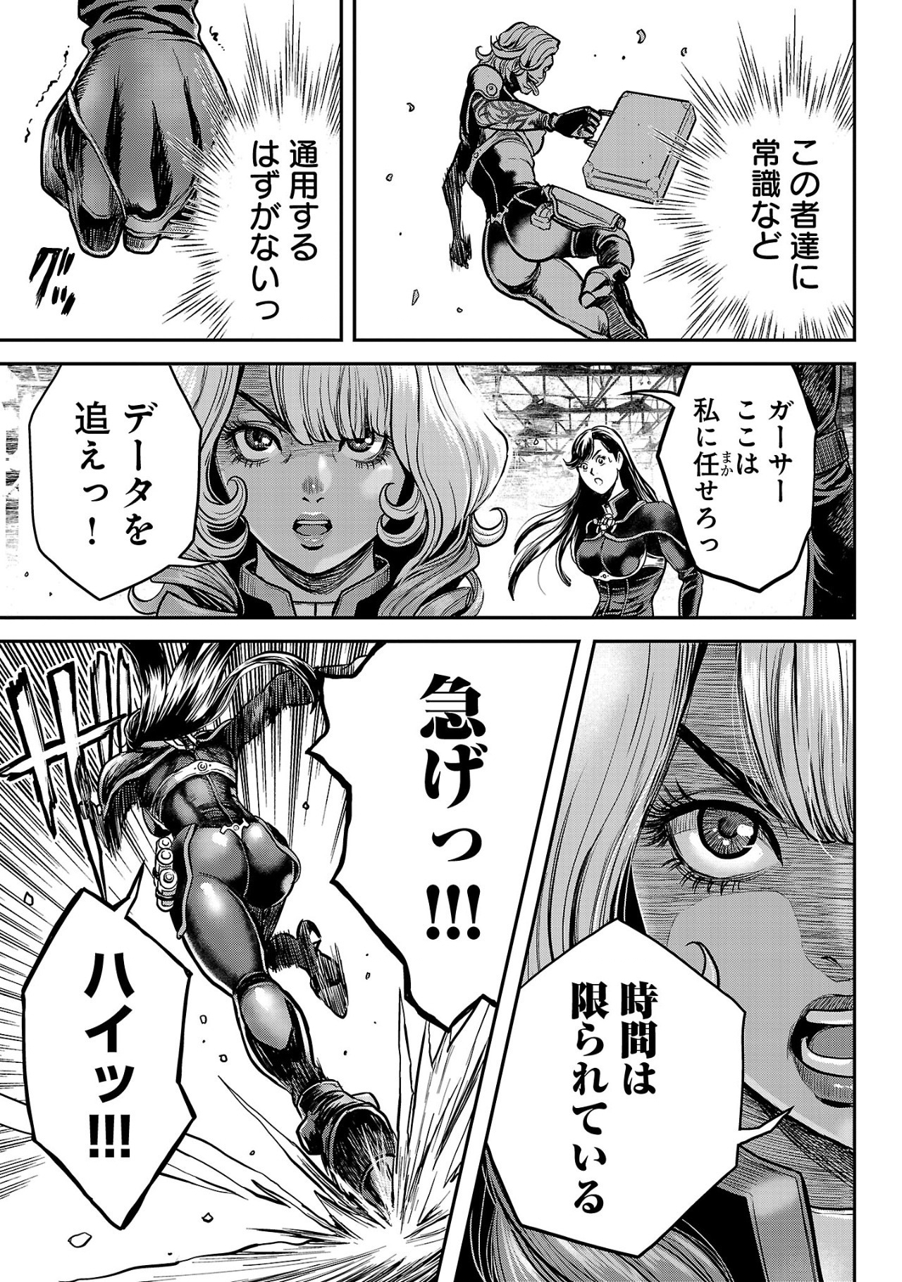 ワルハメ～マル秘潜入捜査官アガサ～ 第12.1話 - Page 7