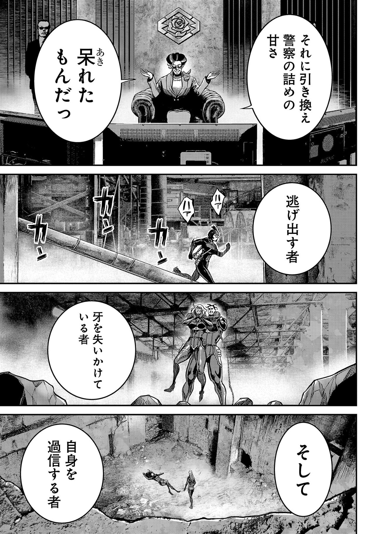 ワルハメ～マル秘潜入捜査官アガサ～ 第12.2話 - Page 15