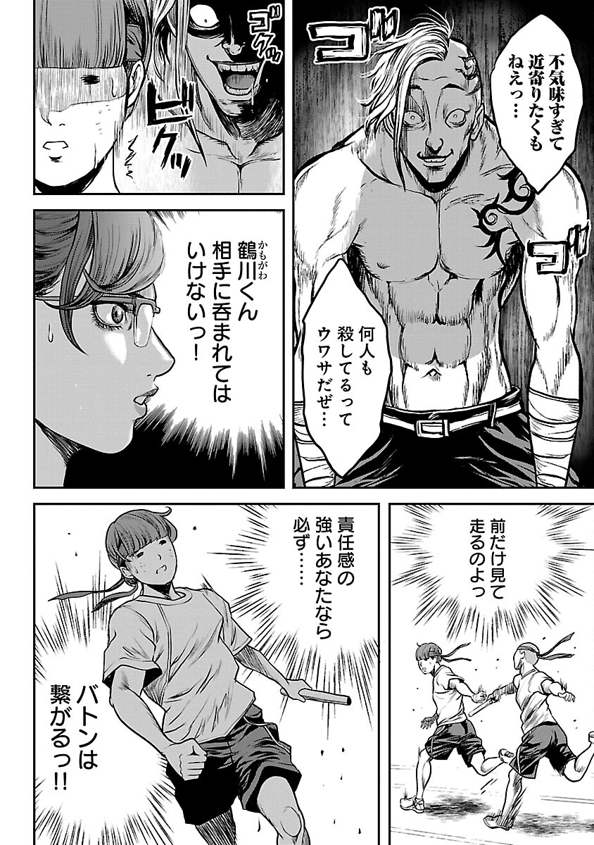 ワルハメ～マル秘潜入捜査官アガサ～ 第7話 - Page 16