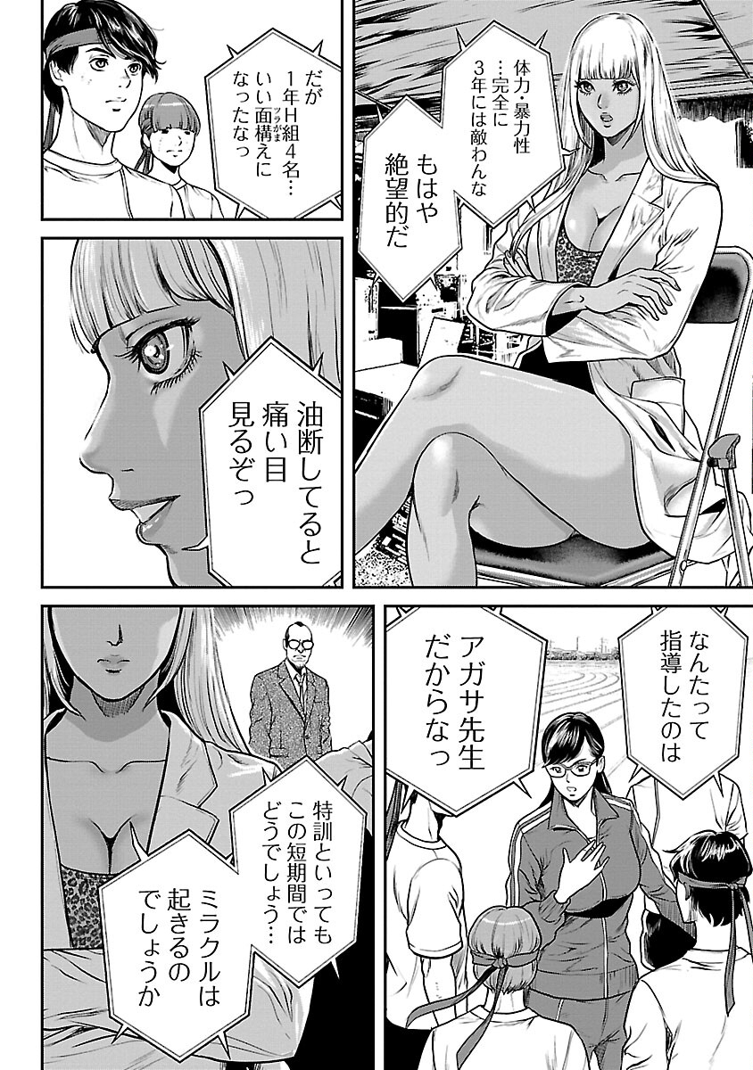 ワルハメ～マル秘潜入捜査官アガサ～ 第7話 - Page 6