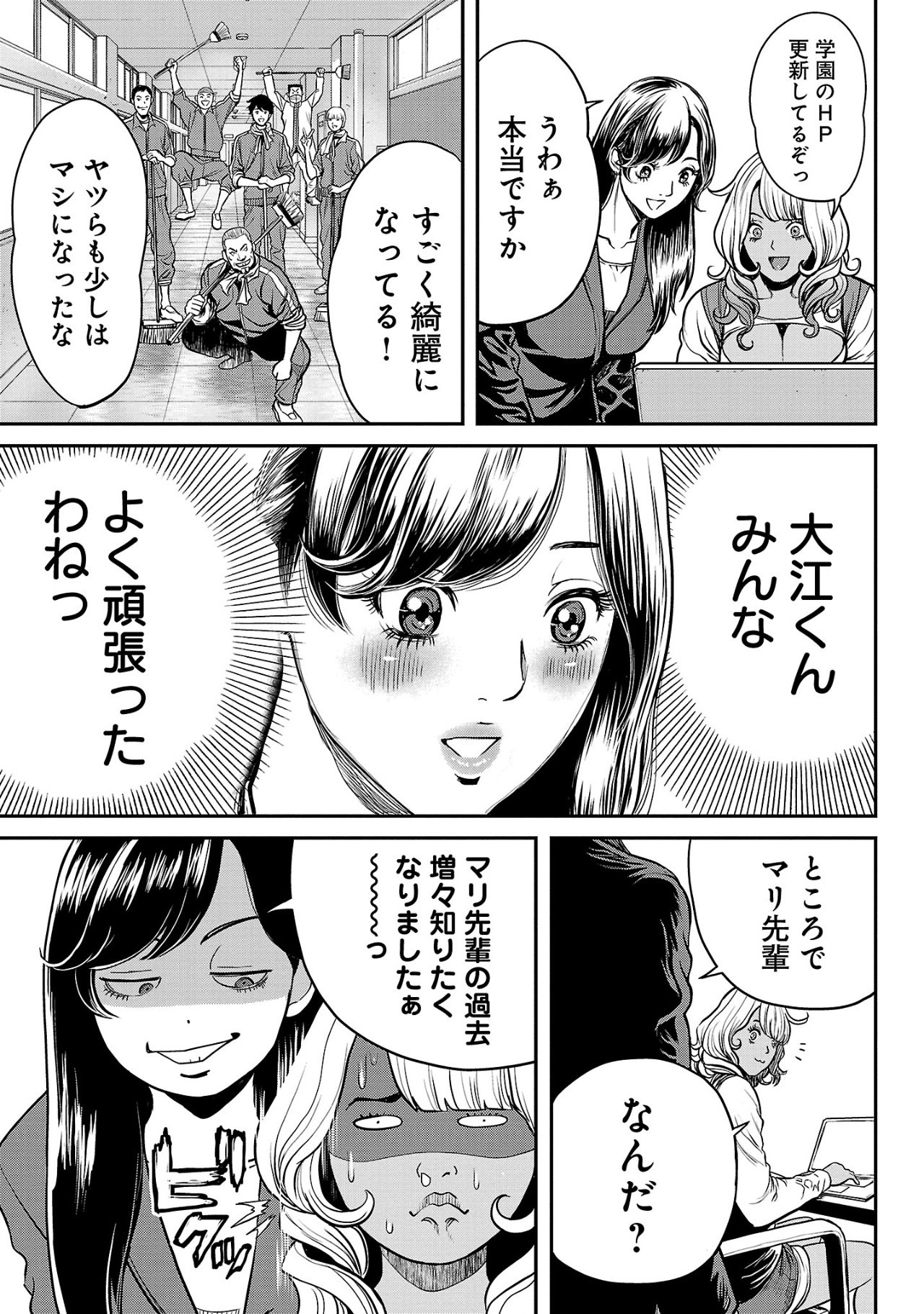 ワルハメ～マル秘潜入捜査官アガサ～ 第8.2話 - Page 11