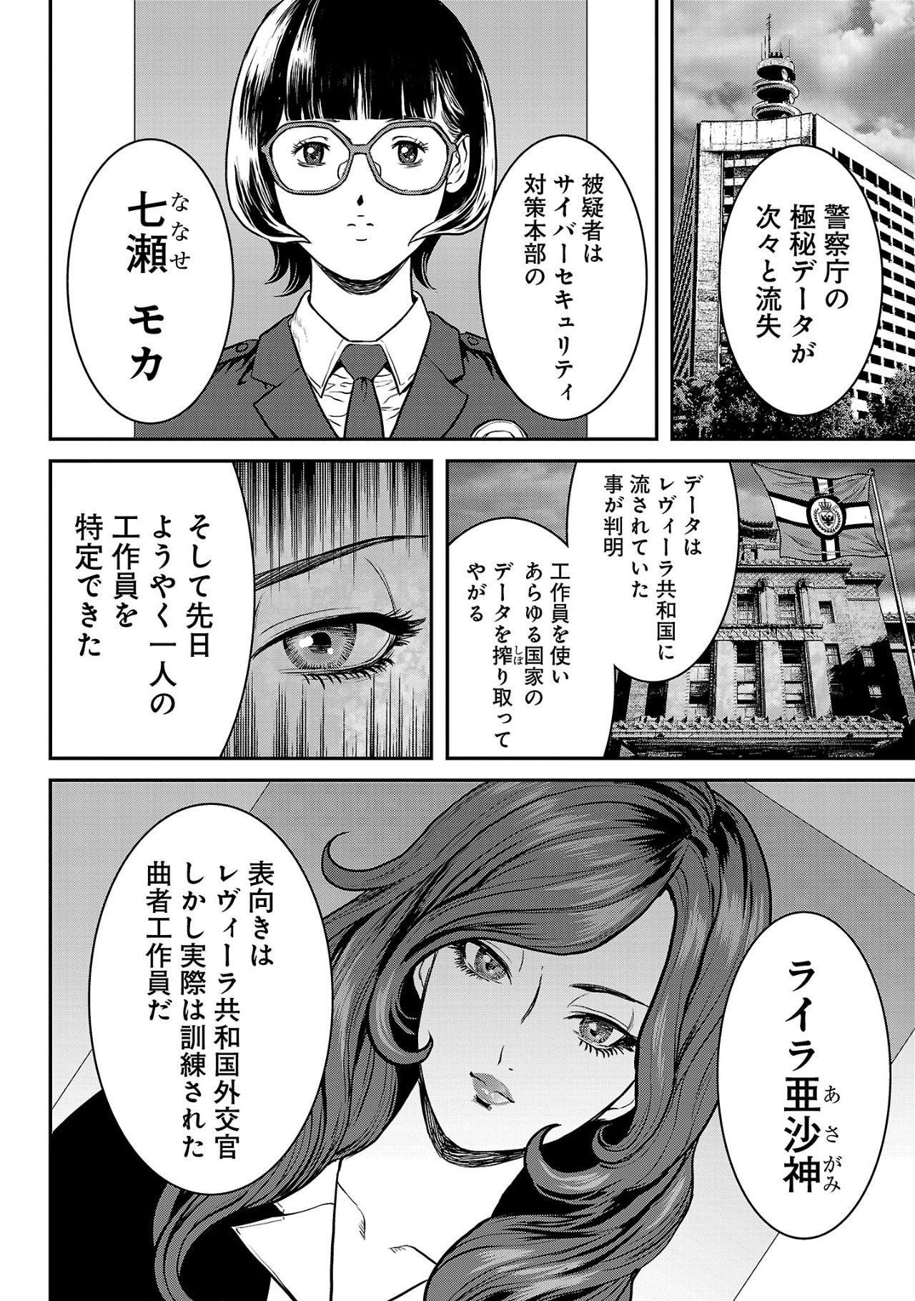 ワルハメ～マル秘潜入捜査官アガサ～ 第9.1話 - Page 2