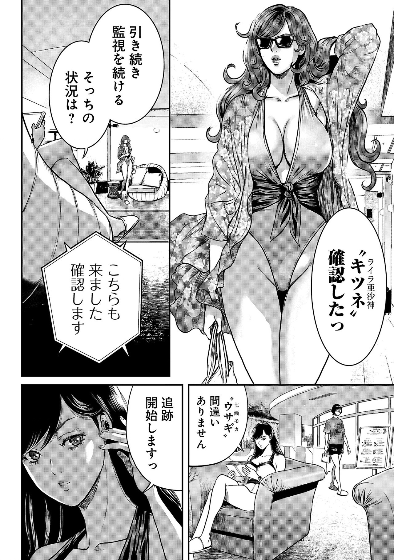 ワルハメ～マル秘潜入捜査官アガサ～ 第9.1話 - Page 4