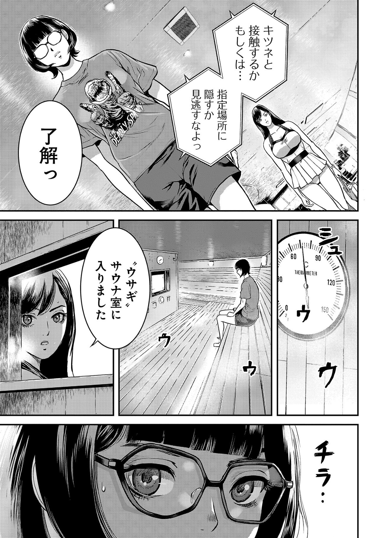 ワルハメ～マル秘潜入捜査官アガサ～ 第9.1話 - Page 5