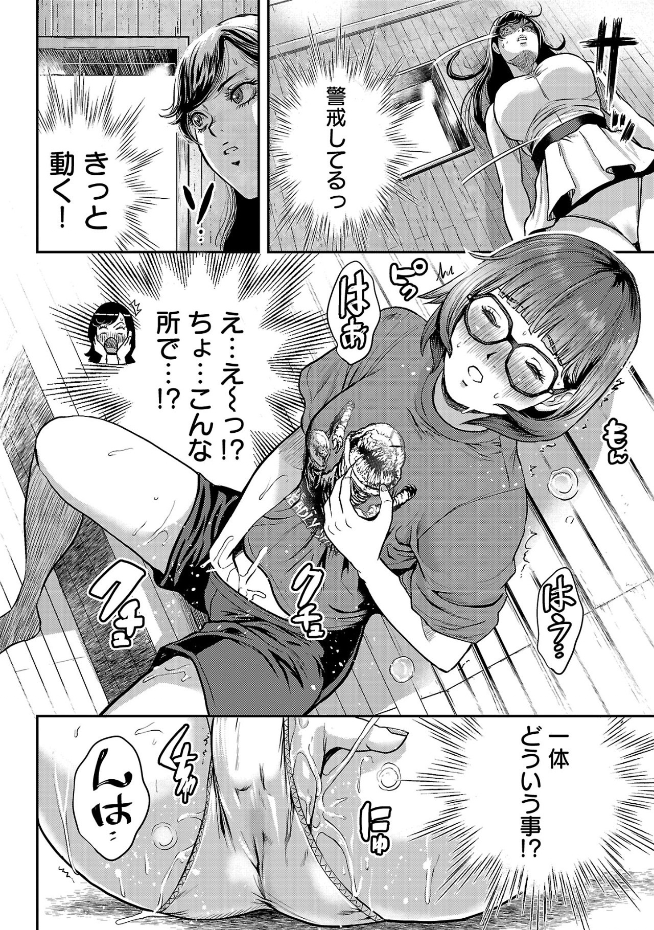 ワルハメ～マル秘潜入捜査官アガサ～ 第9.1話 - Page 6