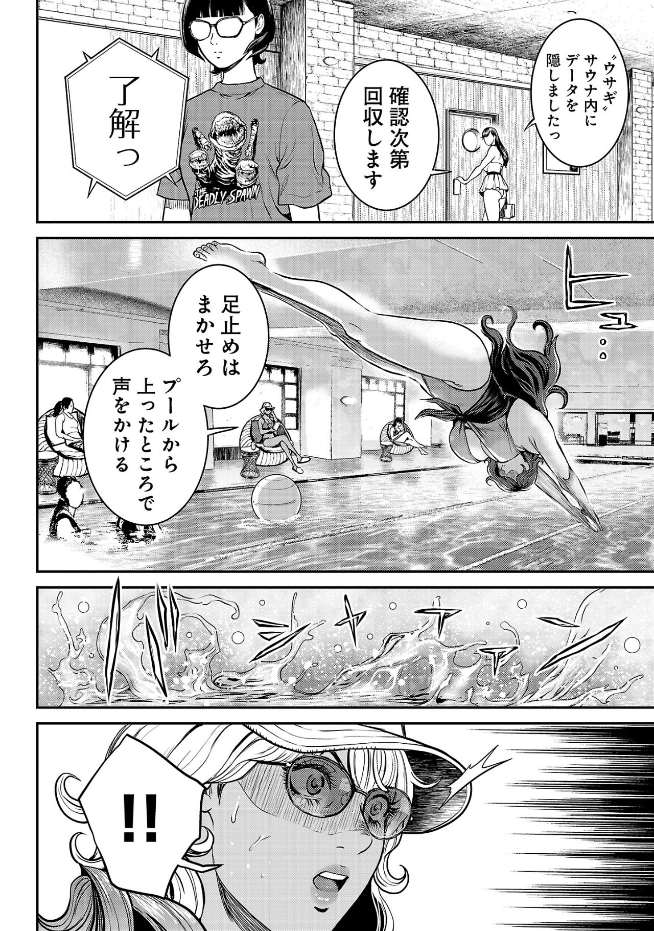 ワルハメ～マル秘潜入捜査官アガサ～ 第9.1話 - Page 8