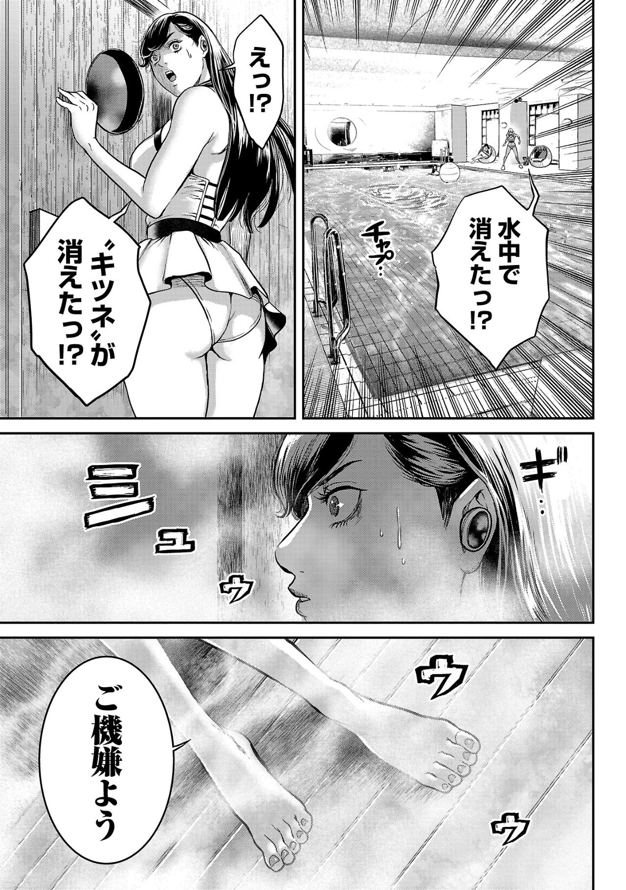 ワルハメ～マル秘潜入捜査官アガサ～ 第9.1話 - Page 9