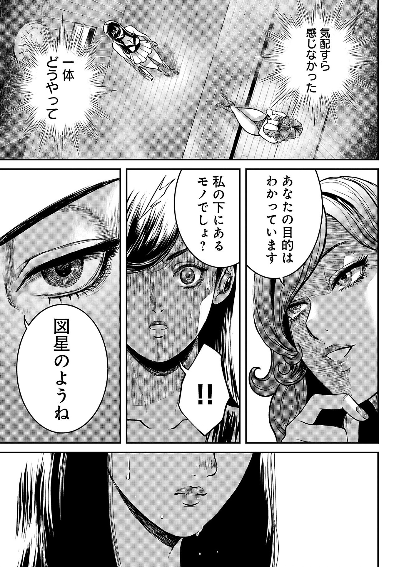 ワルハメ～マル秘潜入捜査官アガサ～ 第9.2話 - Page 2