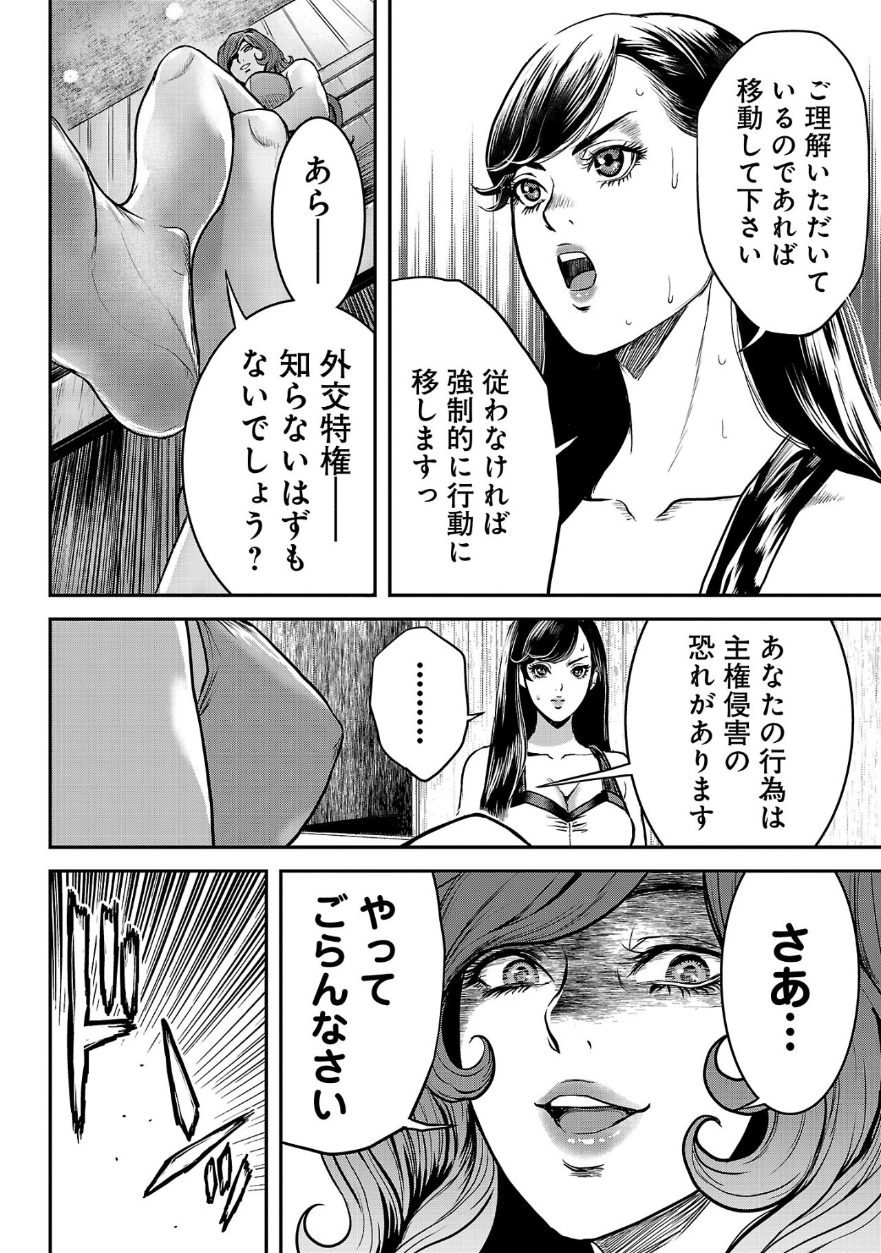 ワルハメ～マル秘潜入捜査官アガサ～ 第9.2話 - Page 3