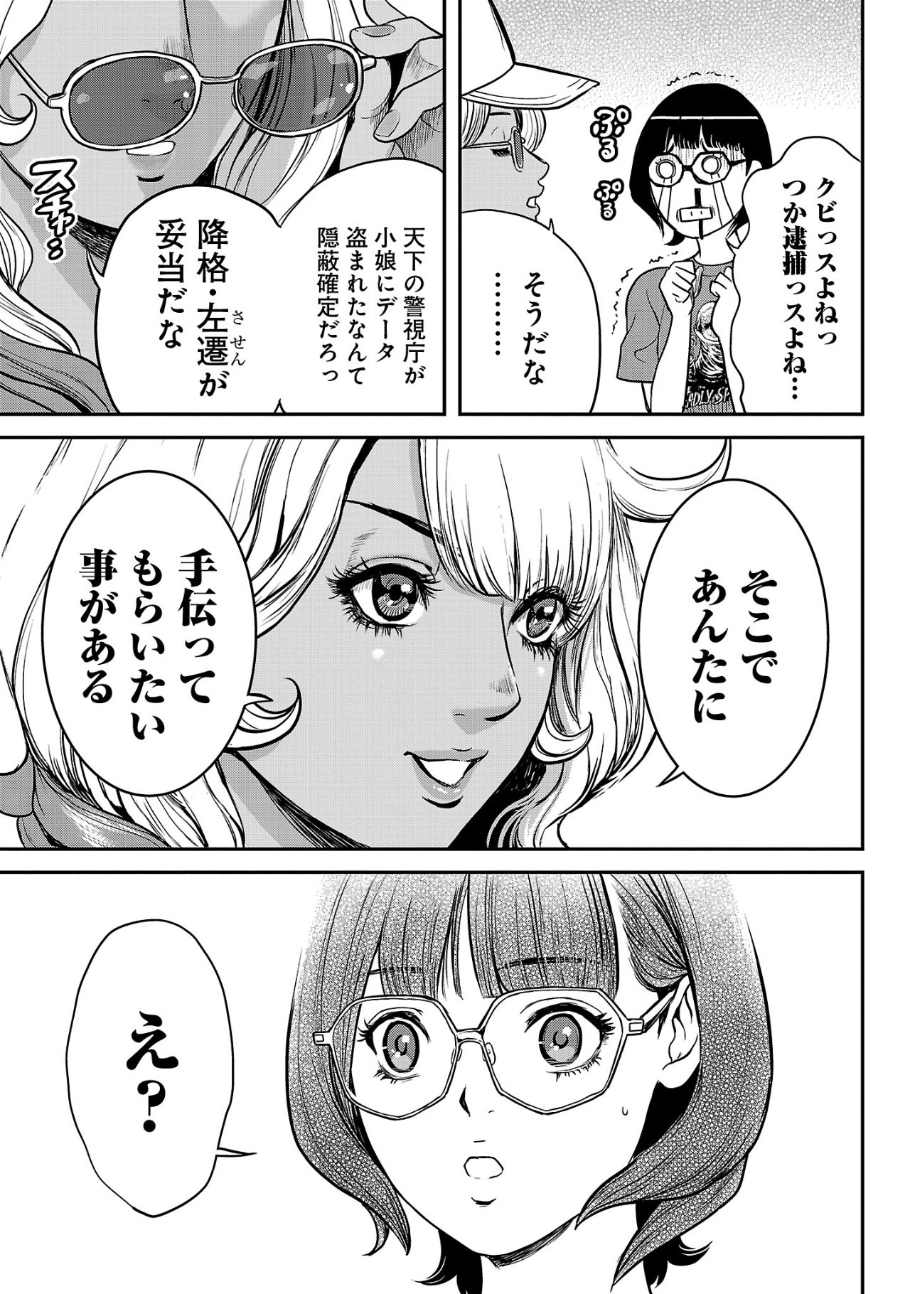 ワルハメ～マル秘潜入捜査官アガサ～ 第9.2話 - Page 10