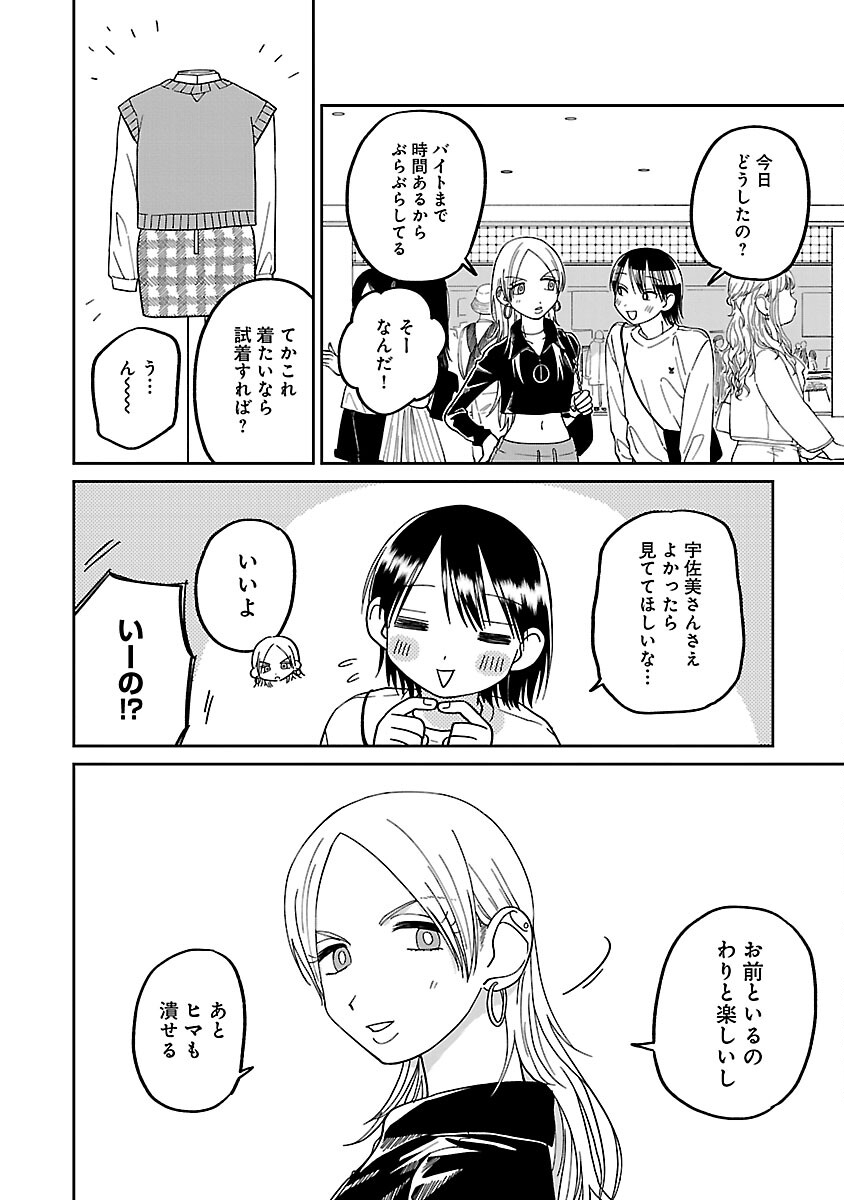 まどわせないで矢守くん 第10話 - Page 16