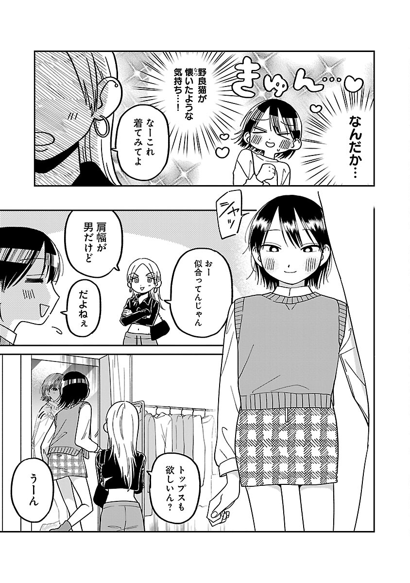 まどわせないで矢守くん 第10話 - Page 17