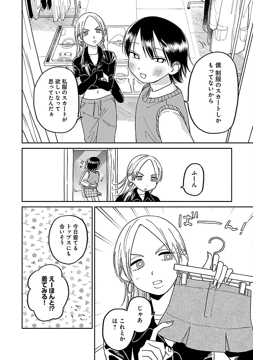 まどわせないで矢守くん 第10話 - Page 18