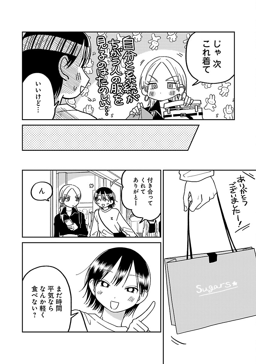 まどわせないで矢守くん 第10話 - Page 20