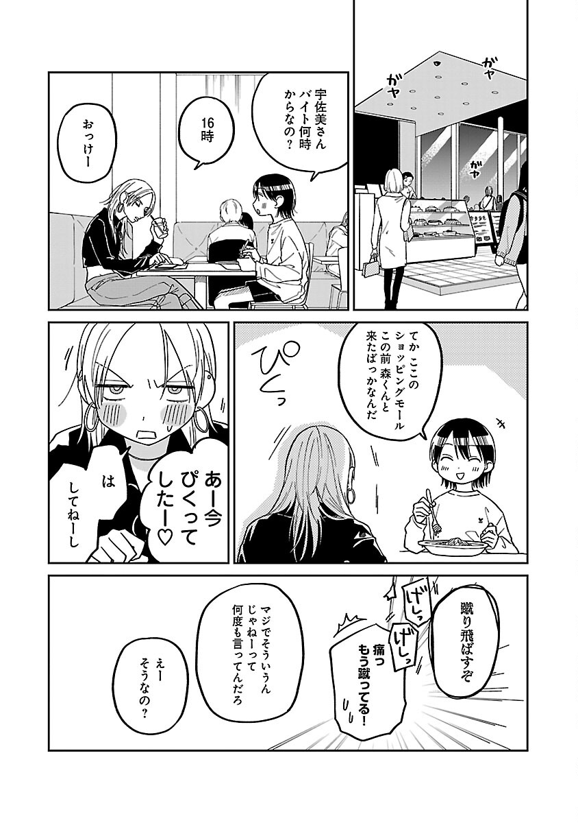 まどわせないで矢守くん 第10話 - Page 21