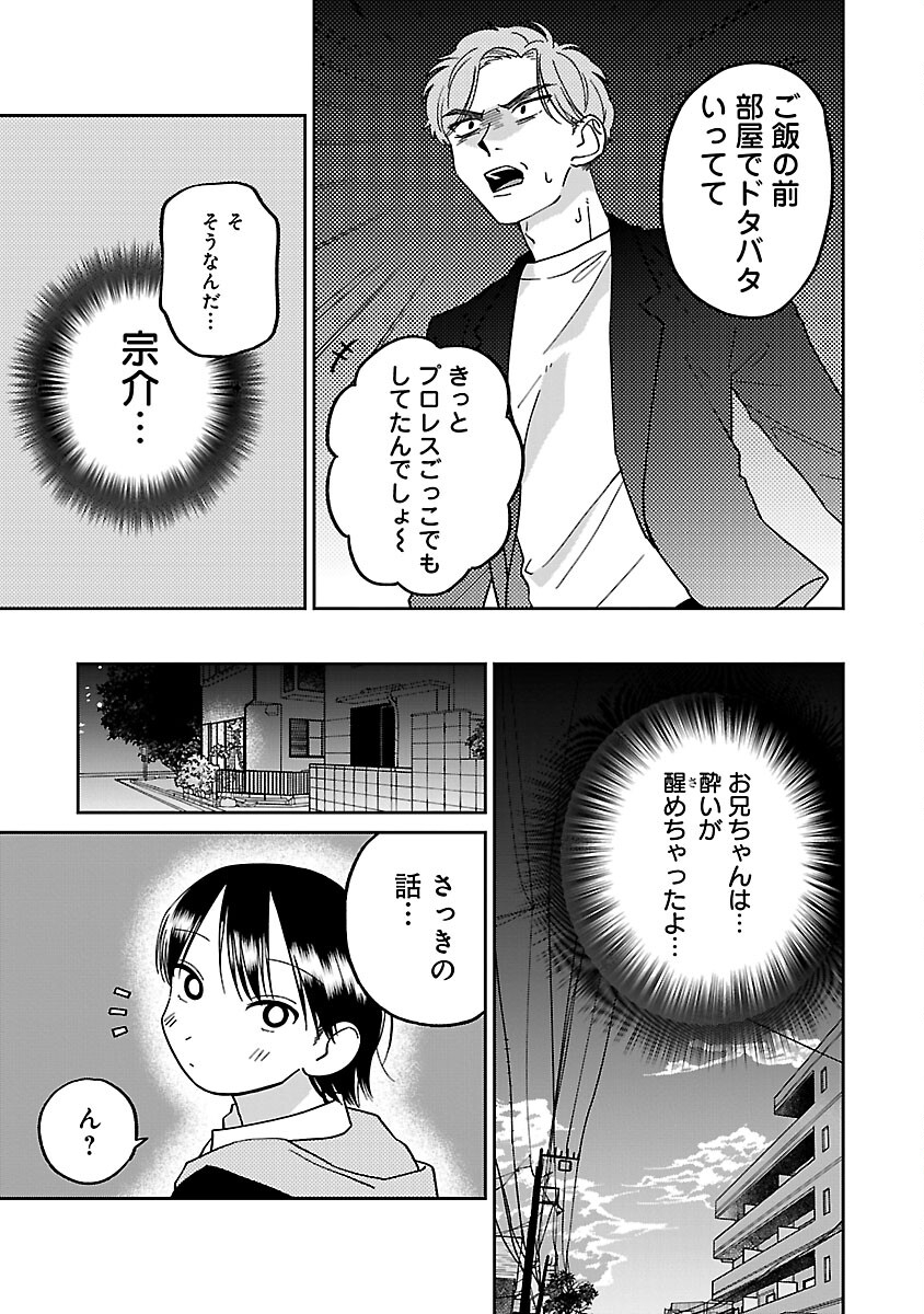 まどわせないで矢守くん 第10話 - Page 7