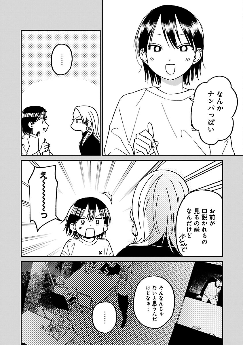 まどわせないで矢守くん 第11話 - Page 2