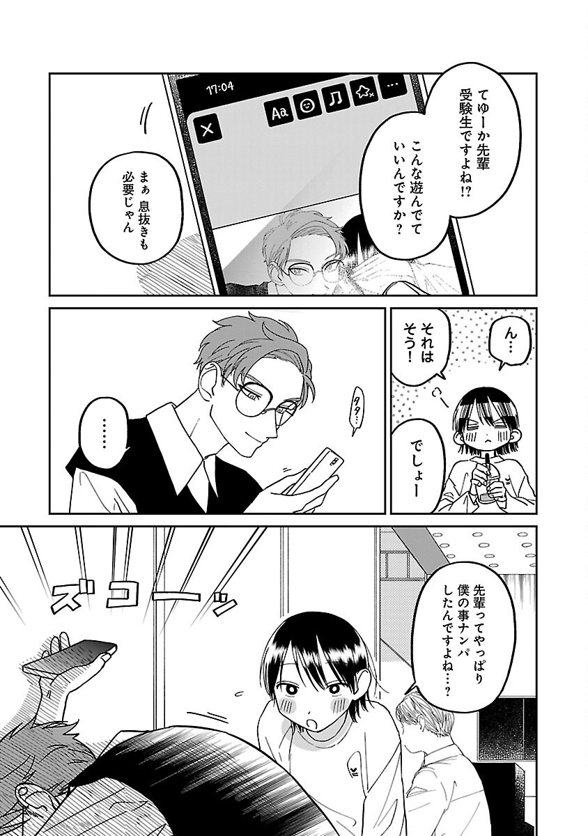 まどわせないで矢守くん 第11話 - Page 13