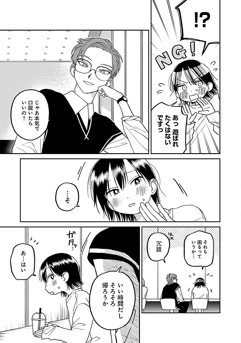 まどわせないで矢守くん 第11話 - Page 15