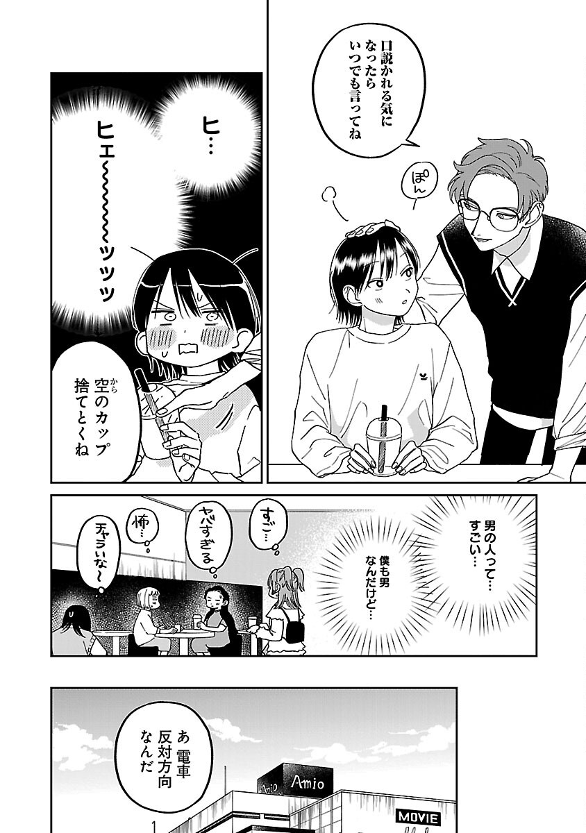 まどわせないで矢守くん 第11話 - Page 16