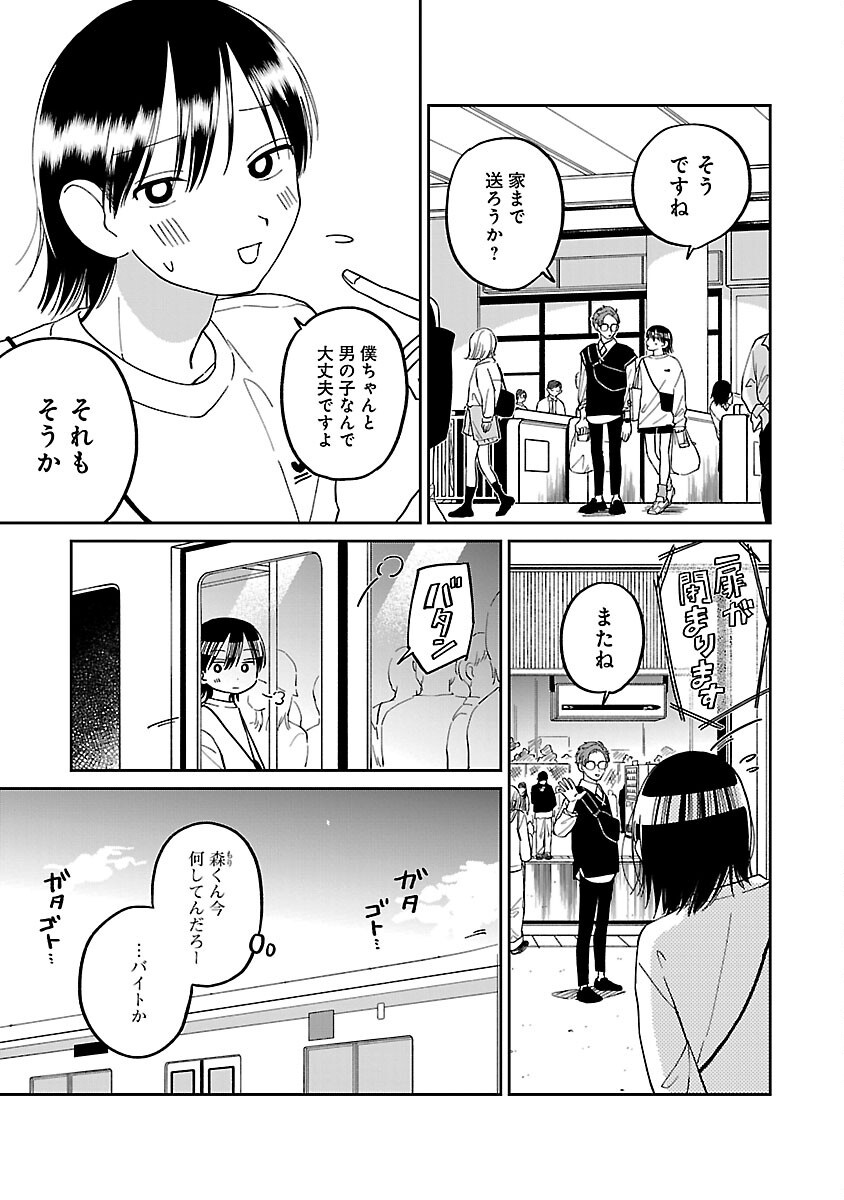 まどわせないで矢守くん 第11話 - Page 17